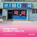 바다동물약국 이미지