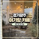 행정타운로 | 경기광주 크리스마스 분위기 카페 추천 카페 멜리에스 아이랑 다녀온 후기