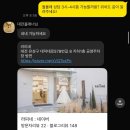 새오빌결혼전문 | [💍W0. 플래너] 다이렉트 결혼 준비 대전지사 스드메 상담 및 계약 후기+추천인 제공