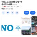 인천공항 2터미널 아마노코리아 공식 주차대행 이용후기