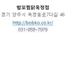 밥꼬찜닭 이미지