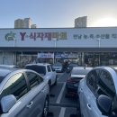 와이식자재마트 나주점 이미지