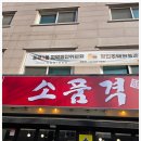 소품격중곡점 이미지