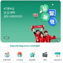 달달아이스 - 용인시 기흥구 기흥역로58번길 10 | KT 멤버십 6월 달달혜택 더벤티 할인받는 방법, 아이스 아메리카노 1000원 할인 후기