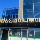 청송농협 하나로마트(본점) 이미지