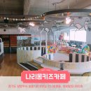 나리몽키즈카페 이미지