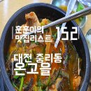 대전 한남대 맛집 24시간 심야식당