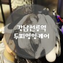 모모스칼프 - 남동구 | 모모스칼프