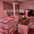 에이치제이글로벌 | [중국 북경 주재원 준비.10] 중국이사 해외이사 짐 정리