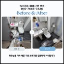 내장산 관광안내소 | 정읍시쓰레기집청소 2층 침대 화장실 바닥 쉰내 구린내 냄새 탈취 얼룩 제거.