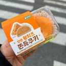 씨유(CU) 부산제일점 | CU 씨유 편의점 신상디저트 단짠 황치즈 쫀득쿠키 칼로리 솔직후기