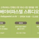 파스텔스튜디오 이미지