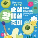 순성왕매실영농조합법인 | 방방곳곳 당진 한달살기 가볼만한 곳 6월 순성왕매실&당진맥주축제