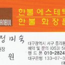 한불에스테틱 이미지