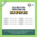 (주)골든퓨처스 | [KBO] 2022 제18기 KBO 대학생 마케터 서류/포트폴리오/대면 면접 후기