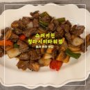 주공슈퍼 | 슈퍼키친청라시티타워점 <<14가지 메뉴 후기 청라반찬가게>>