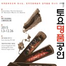 2015 토요명품공연 이미지