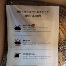 부산 백숙 맛집 당감동 청와정 HMR 후기, 구입처 청와참