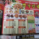 명곡반점 이미지