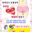 [소희코스메틱]S라인 하트형 엉덩이 만들기 이벤트 (진행중) 이미지