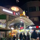 천지공영주차장 | 제주여행 서귀포 올레시장먹거리 메밀꽃치킨