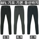 (BFL)기모 기본 등산바지 806#(겨울-남자) 이미지