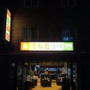 소3-28 | 왕십리 소곱창 맛집 추천 | 인생곱창맛집 &lt;소꿉놀이&gt; 방문 후기