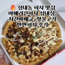 강동치킨 | 성내동 피자 맛집 아메리칸피자 성내점: 강동구 피자 맛집의 치킨바베큐, 핫불고기 반반피자 후기