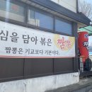 불타는직화짬뽕
