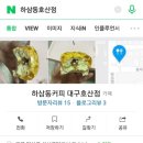 하삼동(호산점)