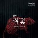 [인하극예술연구회] 아가사 크리스티作 ＜쥐덫＞ (4/3~5) 이미지