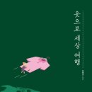 세상여행