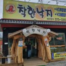 착한낙지삼척점 이미지