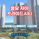 봉담 자이 프라이드시티 삼성시스템에어컨 시공현장 후기 &amp; 휴젠뜨, 천장조명 선풍기 공동구매