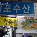 인창동횟집 대포수산 가격 위치 영업시간