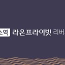 라온프라이빗 이미지