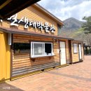 문경새재 어드벤처 파크 -아이와 짚라인 후기 / 문경자연생태박물관