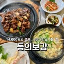 동의보감숯불갈비 이미지