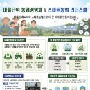 스마트농업 리더스쿨 추가 설명회 이미지
