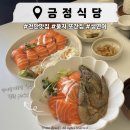 [천안]긍정식당/연어맛집/풍자또간집