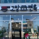 서해면옥 - 남동구 구월남로 146 | 서해면옥