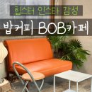 치앙마이 자유여행 :: 카페 밥커피 BOB coffee 후기