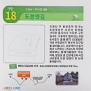 북한산(北漢山) 둘레길 걷기 -8- 15구간"안골길", 16구간"보루길", 17구간"다락원길",18구간"도봉길".(23.02.24) 이미지