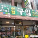 구일식당 이미지