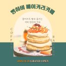베이커리하비