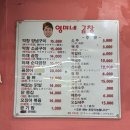 구제영미네 | 서울 신당 동묘구제시장 야채곱창 막창 맛집 - 영미네곱창 본점