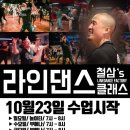 🎉 10월24일 살사포유 740회 정모 안내@ Heel dance 이미지