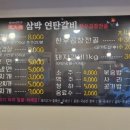 삼박연탄갈비 이미지