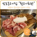 남포동 고기집 저렴하게 배부른 뒷고기회관 주관적인 솔직후기