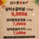 담미숯불갈비 이미지